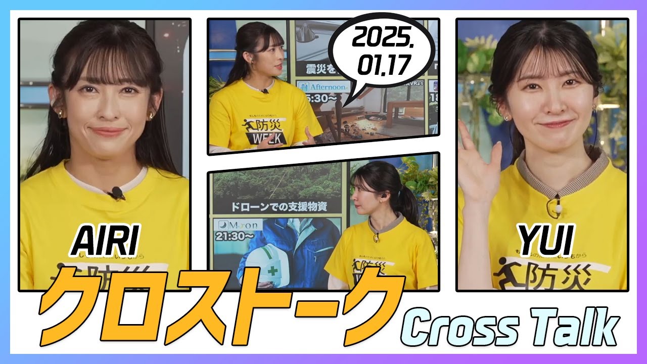 駒木結衣 & 山岸愛梨 クロストーク 2025.01.17