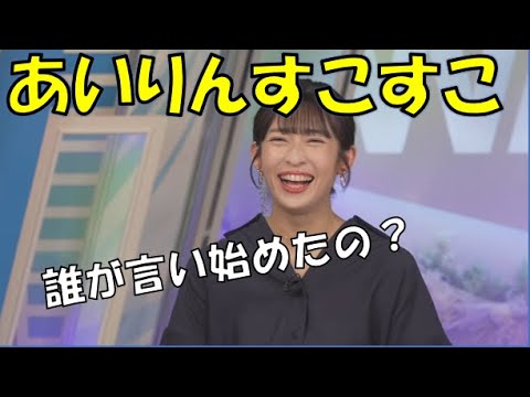 【山岸愛梨】🍙っ「あいりんすこすこの始まりを知りたいあいりん (ツベコメ有り)」