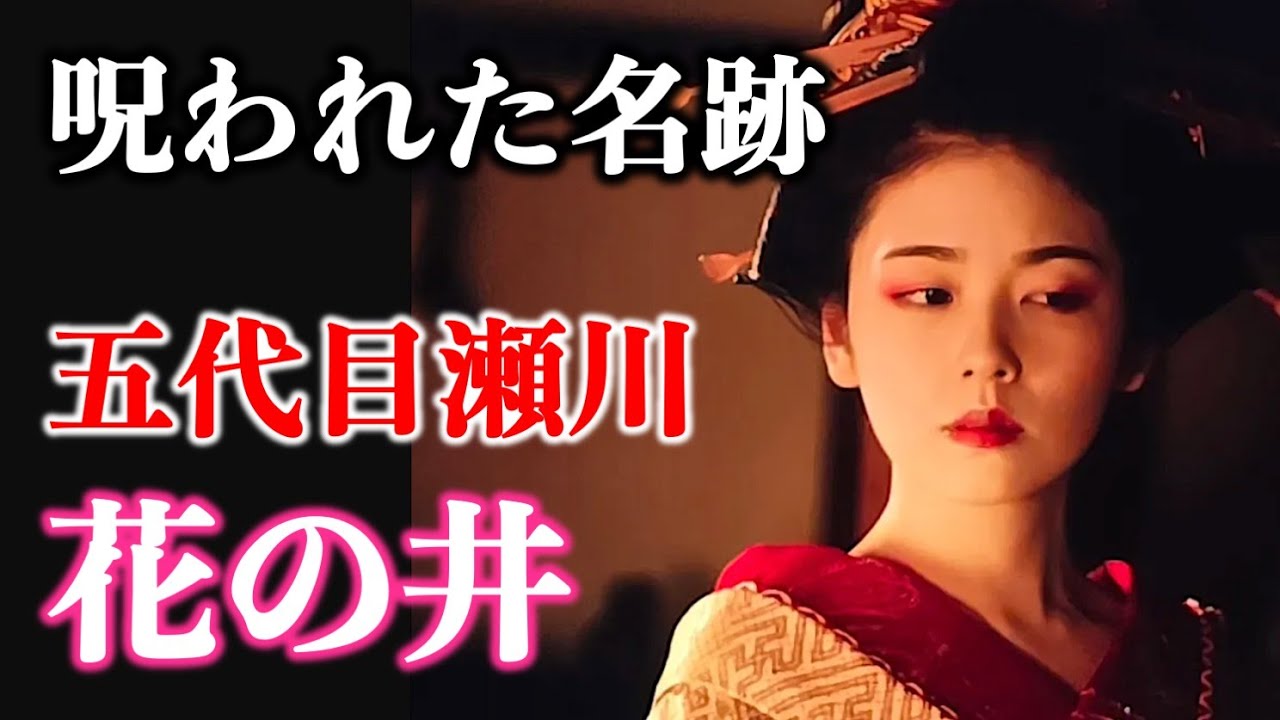 【べらぼう】小芝風花さん演じる吉原の花魁花の井「五代目瀬川」の生涯|蔦重との恋の行方は？【大河ドラマネタバレ】ドラマ考察
