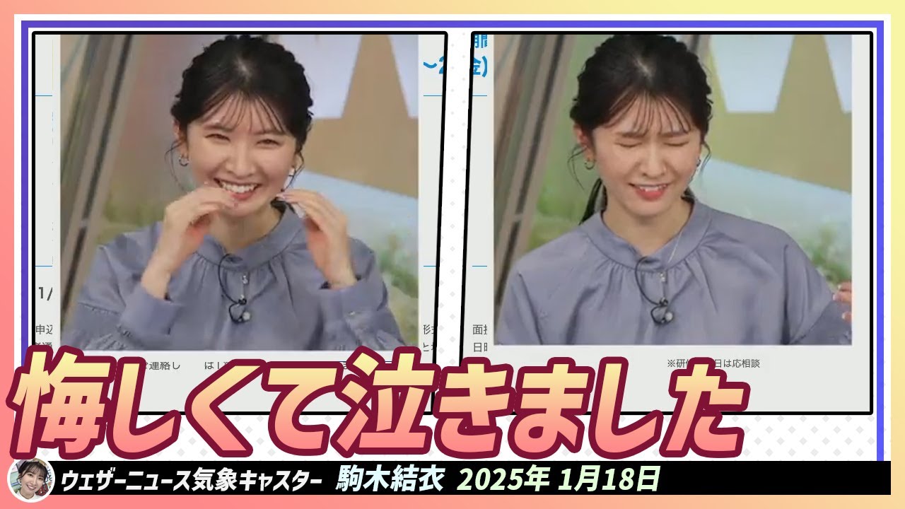 【駒木結衣】 結衣ちゃんは就職活動中、悔しくて泣いたことがあります