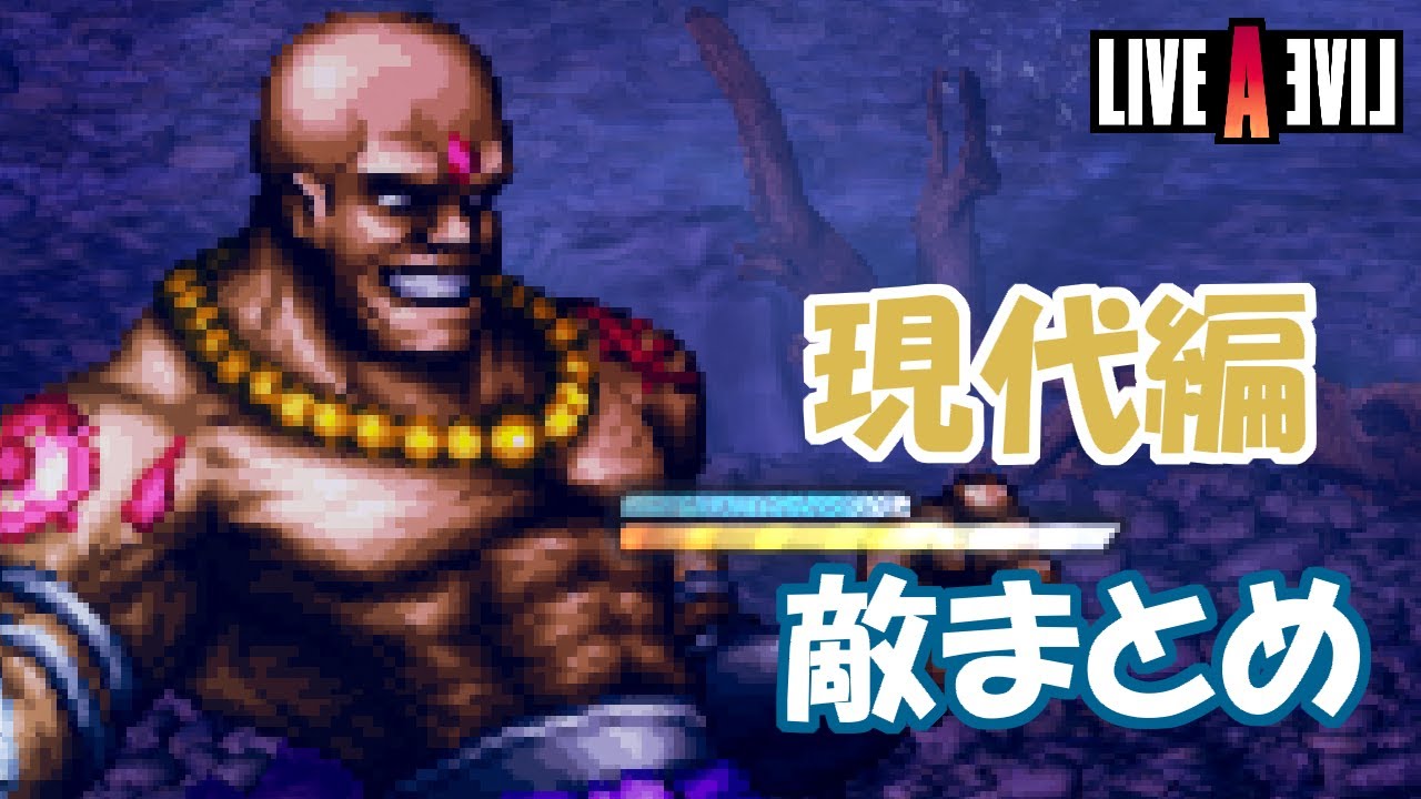 【現代編】格闘家たち技まとめ【LIVEALIVE】