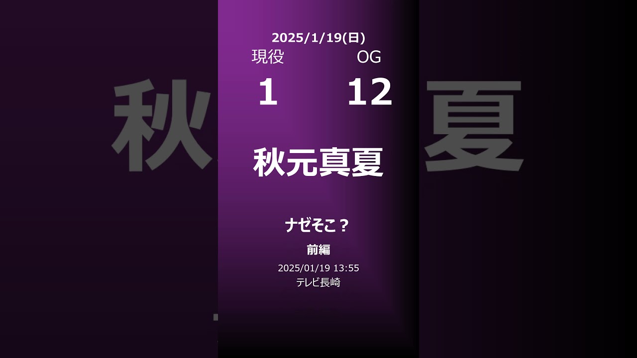 【明日の乃木坂】地方局他 2025/01/19 #shorts #乃木坂46 【番組出演】