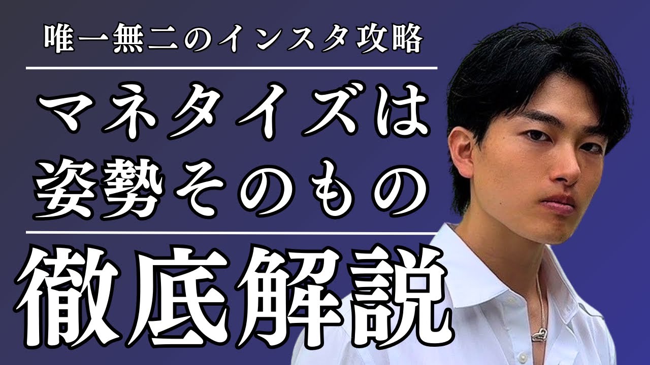 【超有料級】インスタ運用のマネタイズ力とは姿勢そのもの