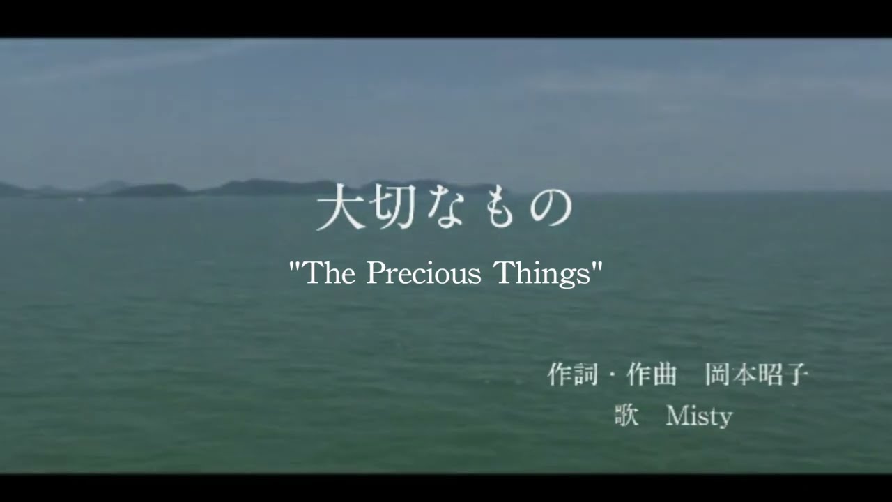 ”The Precious Things" 「大切なもの」English version  -mvp Misty-