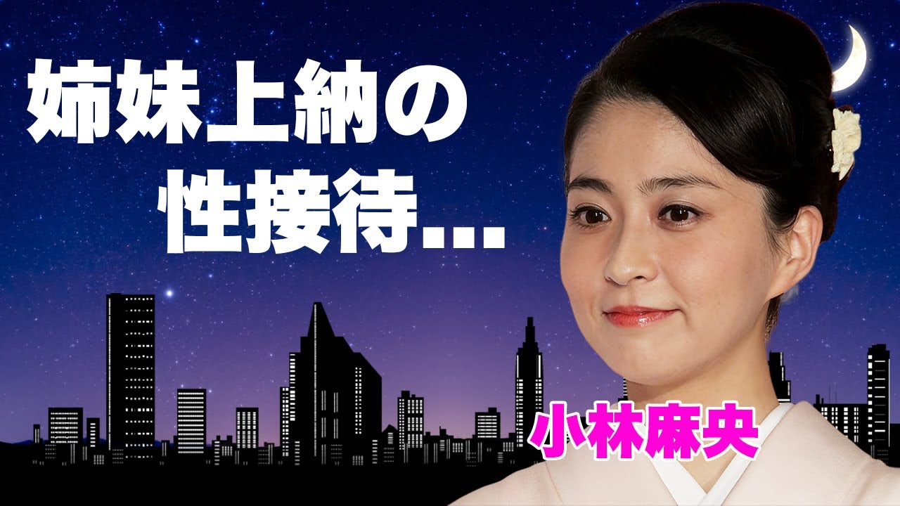 小林麻央アナが姉妹揃って"芸能界のドン"に上納されていた真相...姉は精神崩壊で自身は難病に侵された末路に言葉を失う...『美人女子アナ』の流出してしまった元彼との"エ◯プリ"がヤバい...