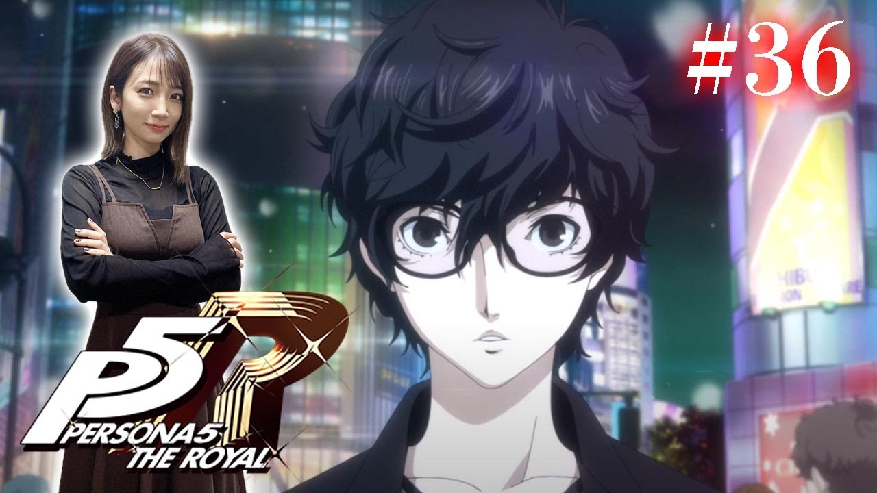 #36【ペルソナ５ ザ・ロイヤル 】四茶パッショーネの３学期 ※ネタバレ注意【P5R】