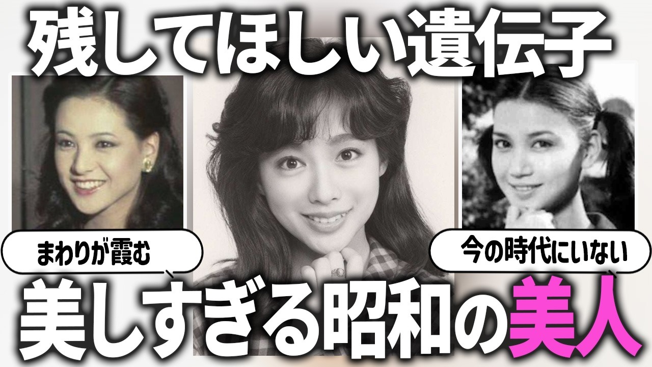 【ガルちゃん】美人すぎてビビった・・美しすぎる昭和の美人・芸能人・女優【有益2ch】