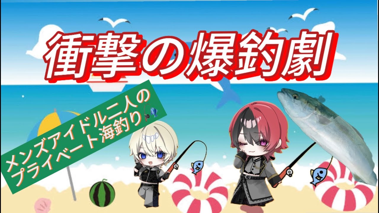 アイドル二人が釣り堀に潜入！！平和過ぎる件について#しずく #イケメン #2025 #idol #コスプレ #fishingvideo #fishing