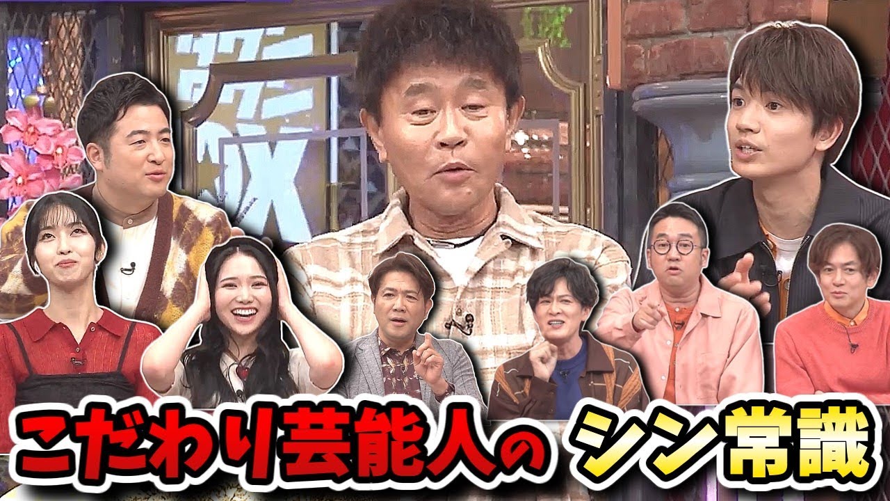 【ダウンタウンDX】生活に役立つ知識44連発！こだわり芸能人のシン常識プレゼンSP！！髙地優吾が年齢非公開にした理由！？【SixTONES/IS:SUE】