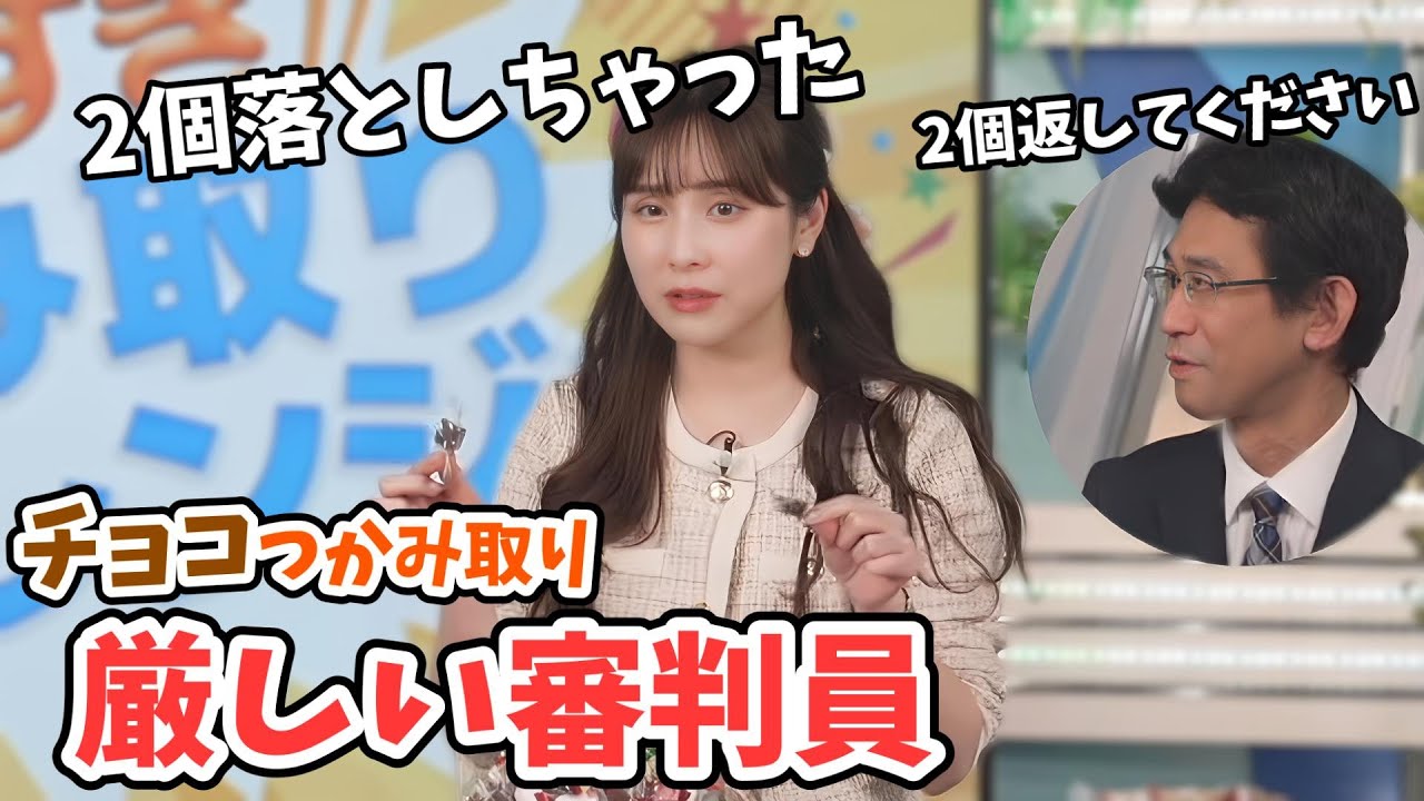【松雪彩花・山口剛央】あやちにはめっちゃ厳しい山口審判員！あやちのチョコつかみ取りチャレンジ【ウェザーニュース切り抜き】