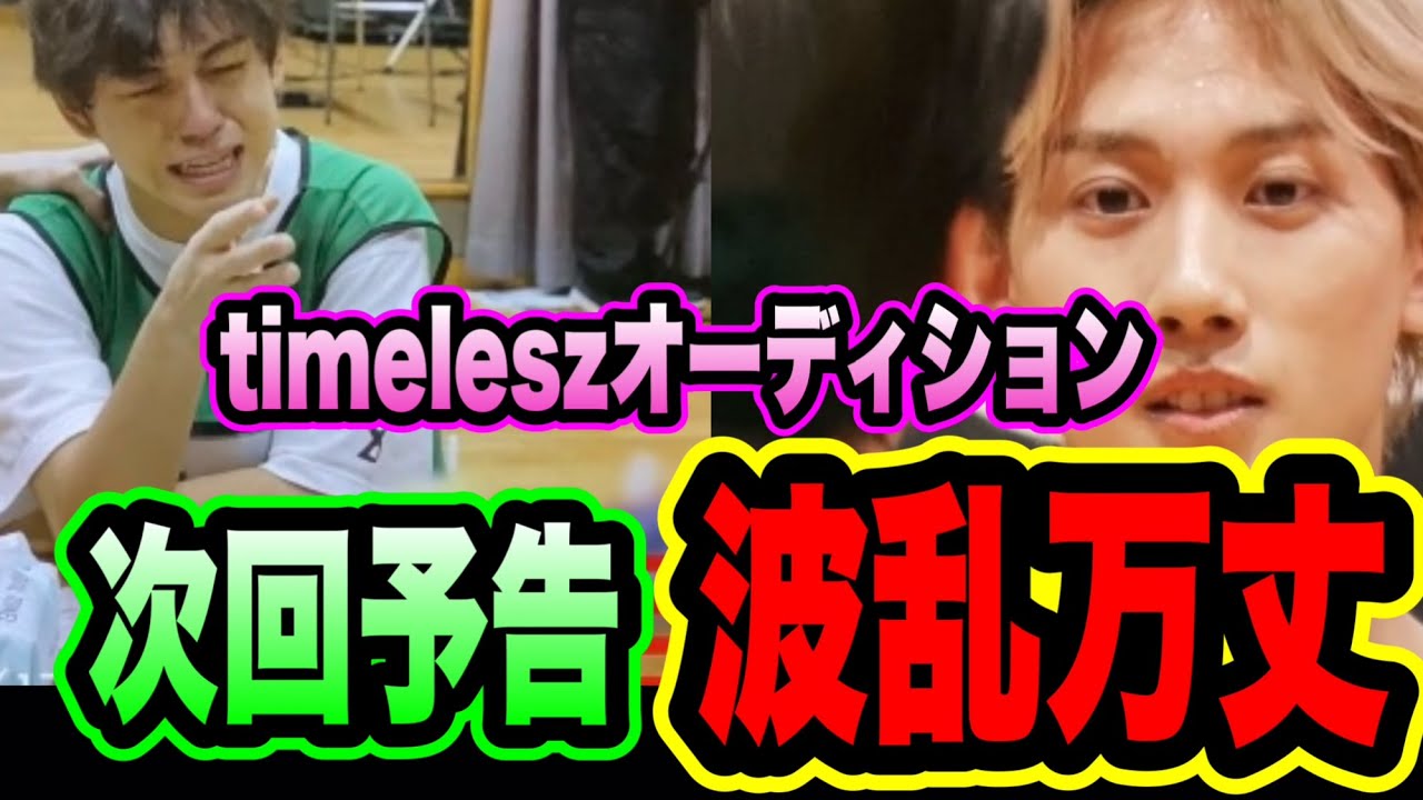 【考察】タイプロ次回予告が絶対ヤバい！何が起こるのか予想してみた！！