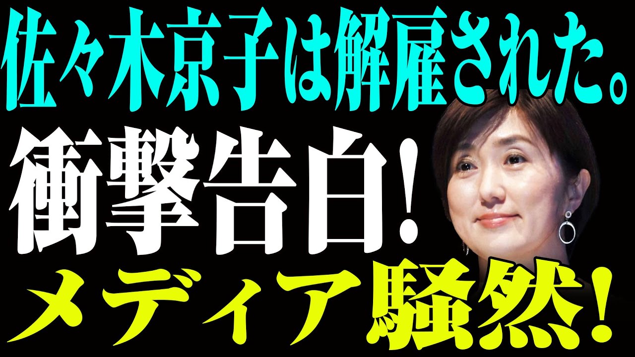 【絶対に見逃せない】中居正広と佐々木恭子アナが隠蔽した衝撃の事件！理由は「フジお抱えの産業医」に診させ事実を隠蔽するため！？