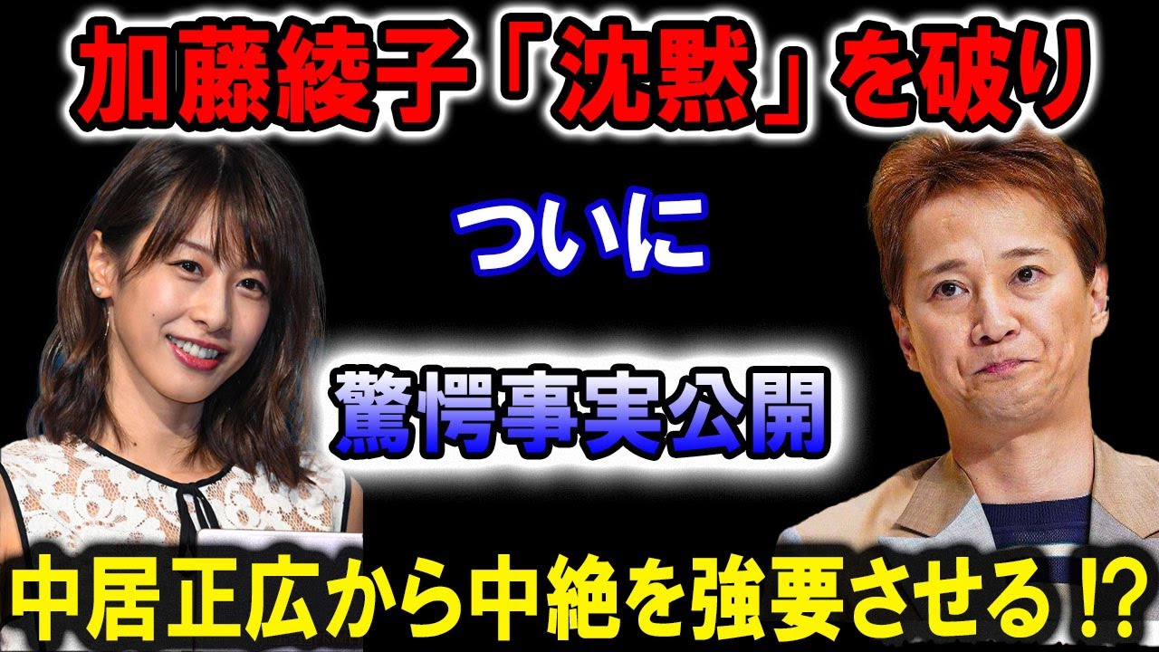 【驚愕】加藤綾子の爆弾発言！“中絶強要疑惑”で中居正広に非難殺到！