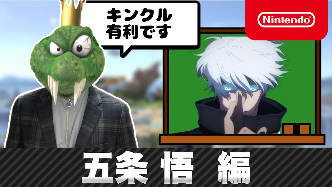 キンクルvs五条悟はキンクル有利です