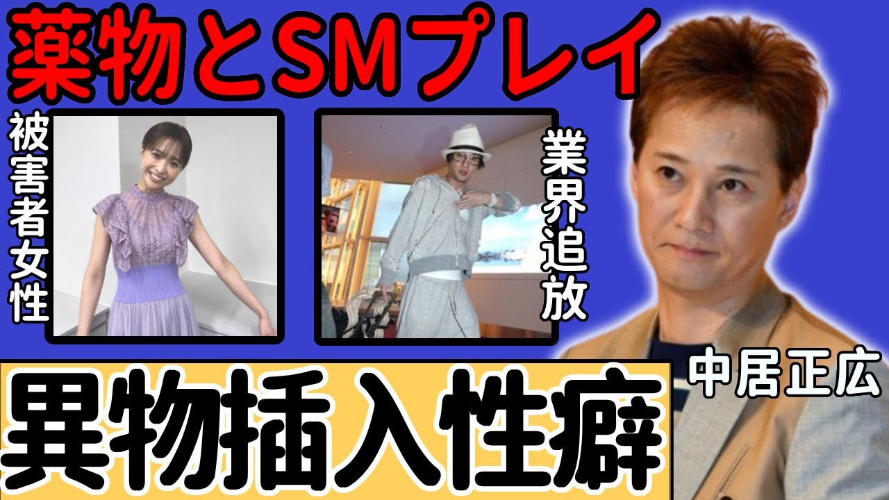 中居正広の異常性癖が暴露...被害女性の●部に野菜スティックを挿入した実態がヤバい...発覚された薬も使用していたプレイの全貌や次のターゲットと言われる女子アナの正体に驚愕...