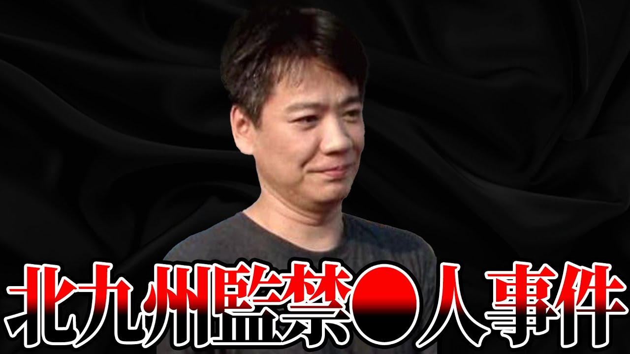 【総集編】残虐性で報道規制も。北九州監禁●人事件の全貌【ゆっくり解説】