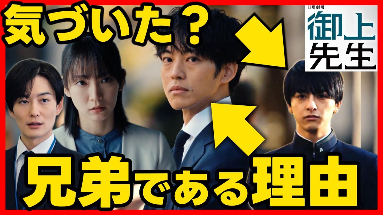 #御上先生 初回考察 #松坂桃李 と #岡田将生 は不正を暴くため協力してる！ ドラマ感想！第1話 #三上先生 #日曜劇場