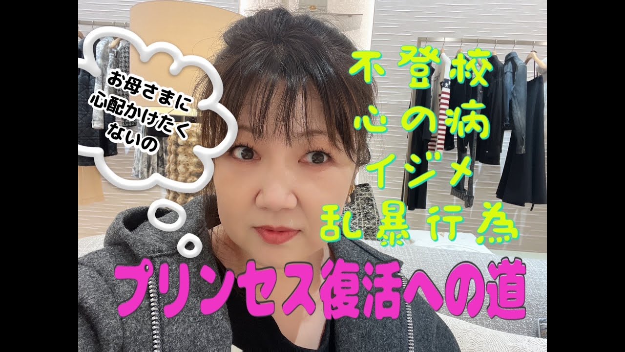 愛子さま復活への道　お母様に心配かけたくない一心で努力に感涙　フジテレビの女子アナ上納文化