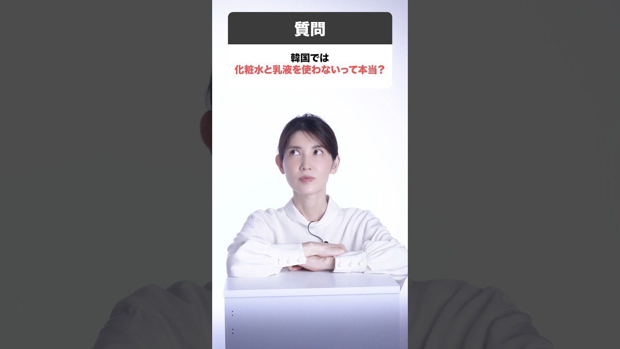 化粧水と乳液はぶっちゃけいらない話　#shorts  #韓国コスメ