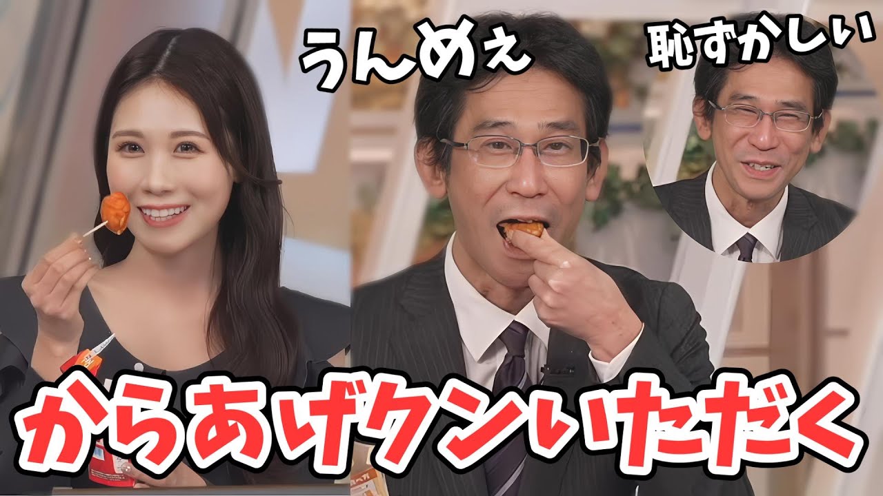 【戸北美月・山口剛央】からあげクンの食レポをして照れちゃう山口さん【ウェザーニュース切り抜き】
