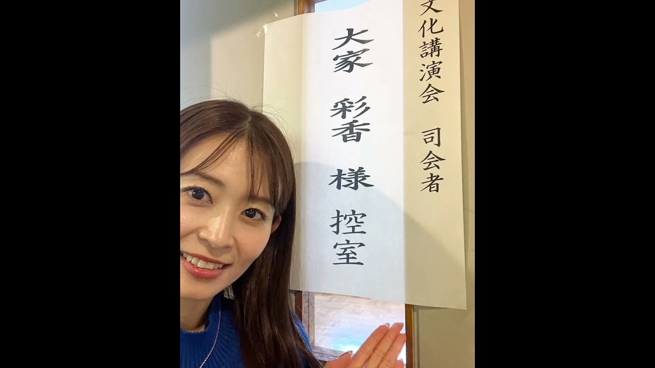 大家彩香通信📡司会のお仕事で🎤上川町へ🙂ゲストは、元日本ハムファイターズ杉谷拳士さん🙂