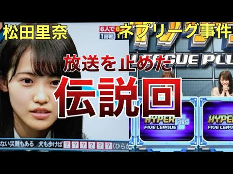 【伝説回】ネプリーグで松田里奈が放送事故と呼ばれ続けるシーンまとめ【櫻坂46】　#櫻坂46 #松田里奈 #ネプリーグ