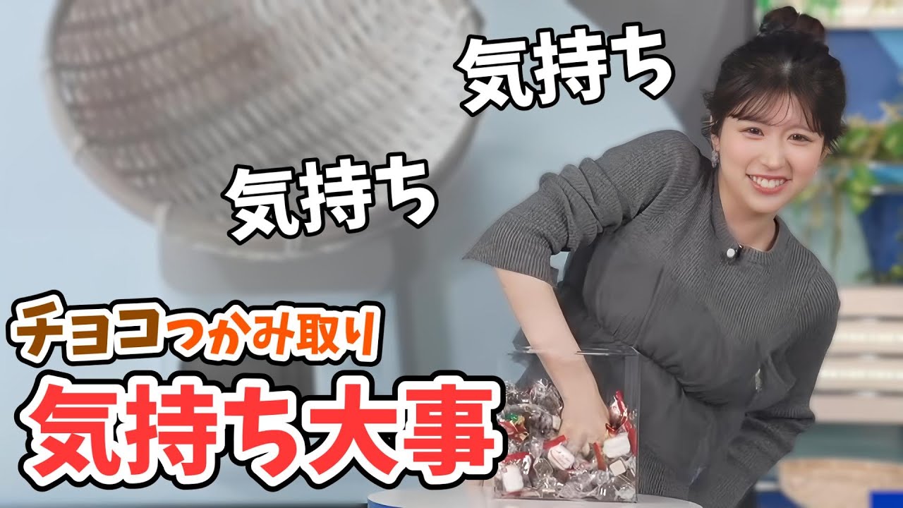 【小林李衣奈】チョコへの想いが大事！李衣奈ちゃんのチョコつかみ取りチャレンジ【ウェザーニュース切り抜き】