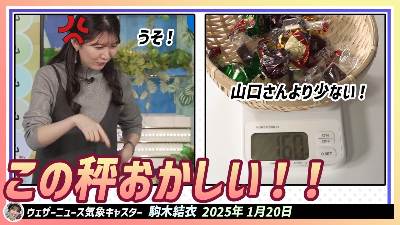 【駒木結衣】 この秤おかしい！！山口さんより少ない！160gという結果が信じられない結衣ちゃん。つかみ取りチャレンジ！