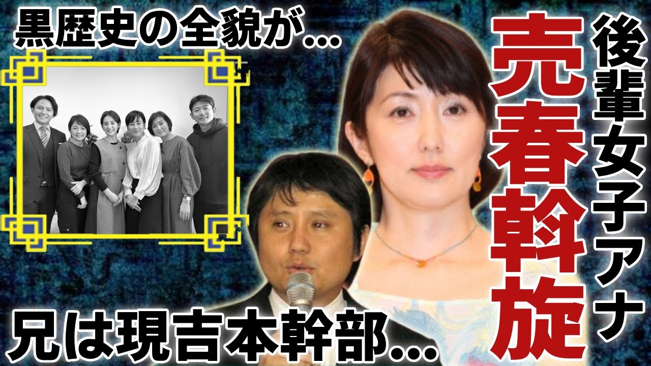 佐々木恭子の兄は現吉本幹部で元フジ幹部の黒幕と言われる真相...兄妹で大御所芸能人に女子アナを提供し続けた黒歴史の全貌に一同驚愕...！過去の衝撃行為や年収額に驚きを隠さない...