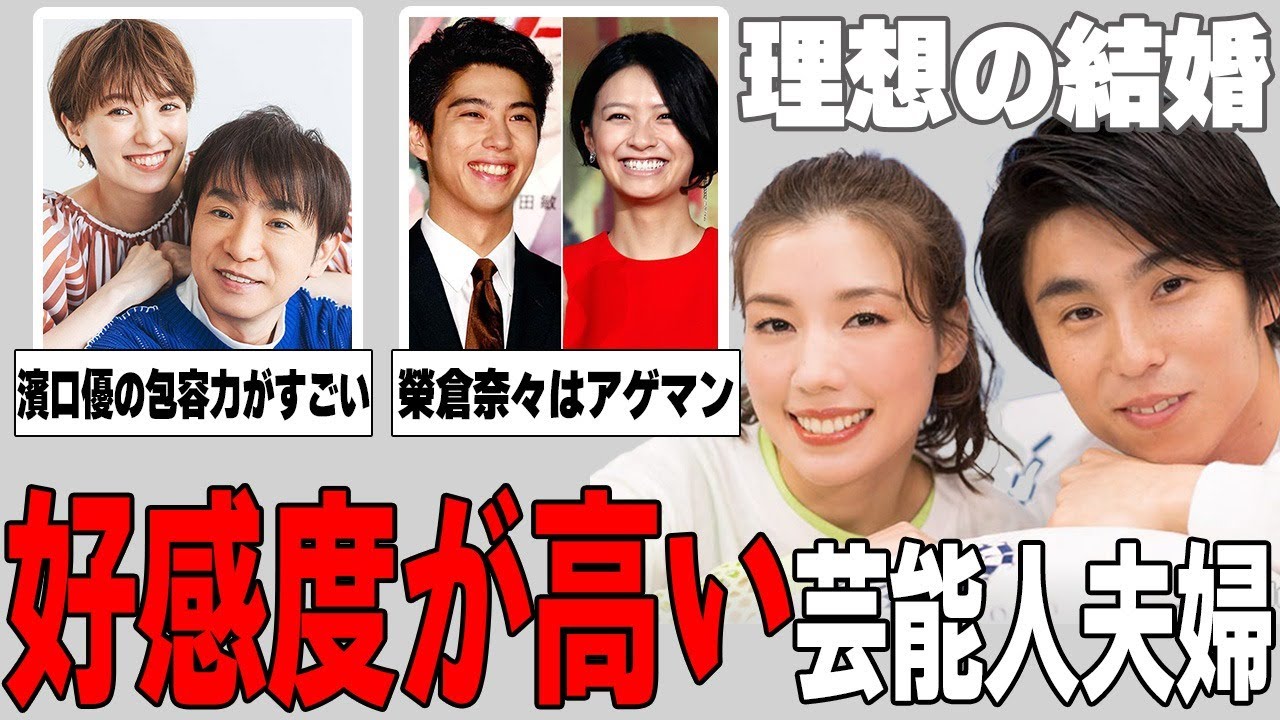 【ガルちゃん芸能】こんな夫婦になりたい！好感度が高い芸能人夫婦まとめ！