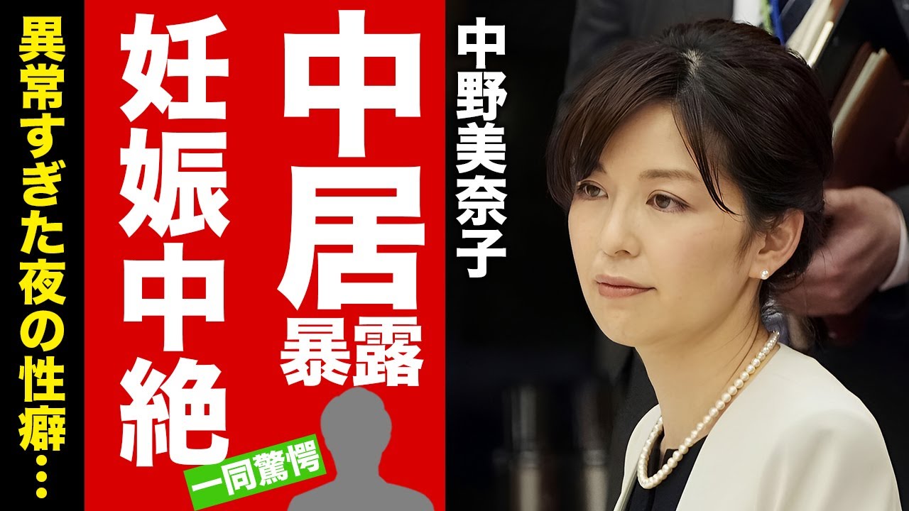 【衝撃】中野美奈子アナが元彼・中居正広の全てを告白...体を傷だらけにされた特殊性癖や妊娠中絶の真相に驚愕！『フジテレビ』の"パン"に隠された恐怖の秘密がヤバすぎた！【芸能】