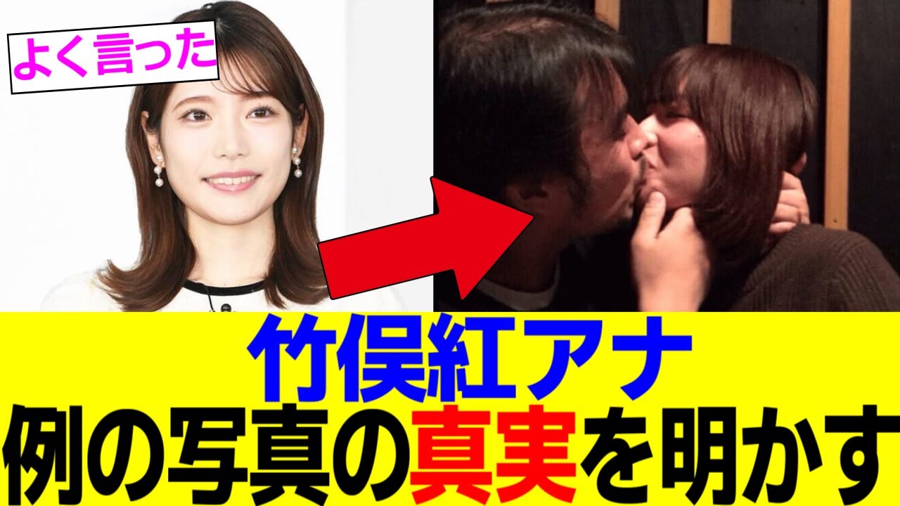 フジテレビ竹俣紅アナ、疑惑とされている例の画像の真実を明かす……