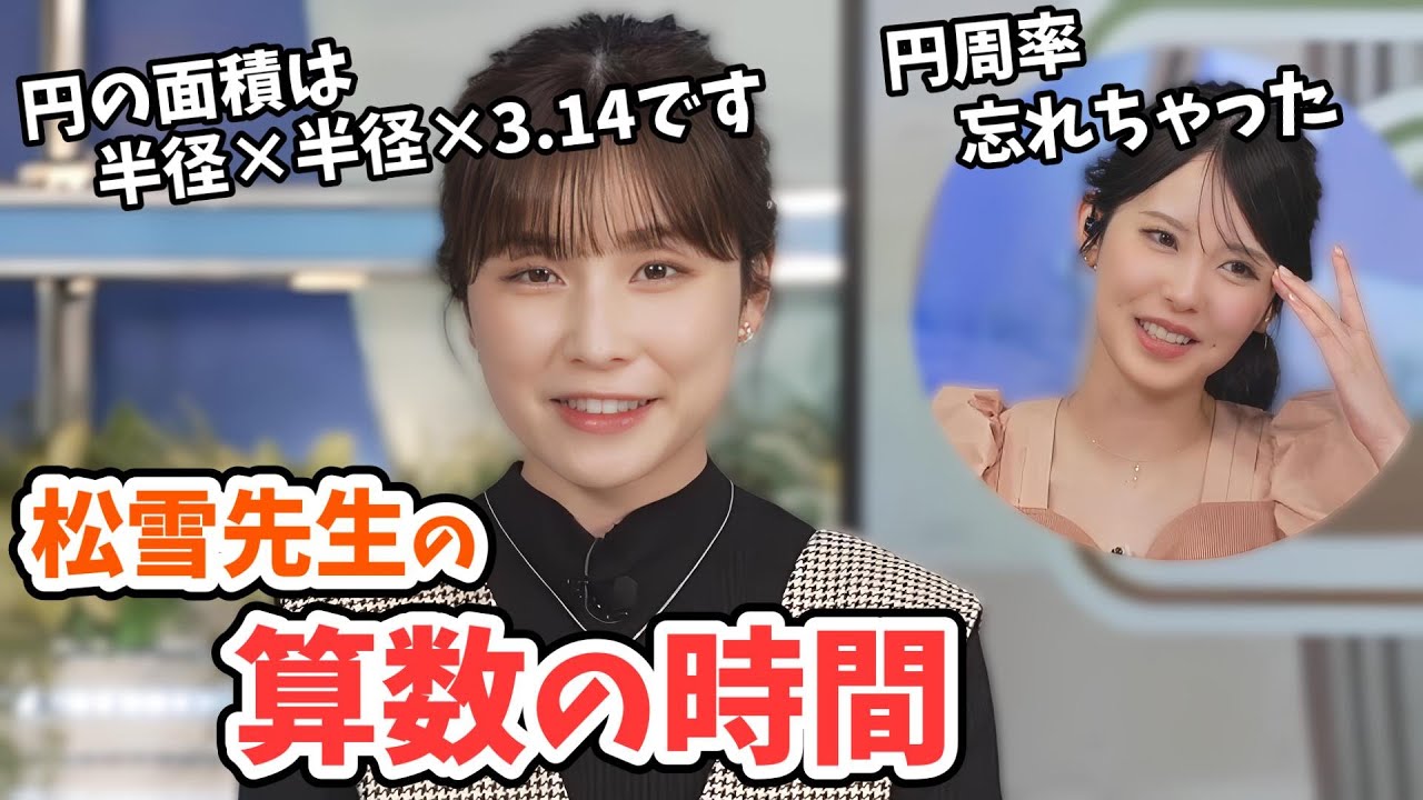 【松雪彩花・小川千奈】円周率をど忘れしちゃったせんちゃん！松雪先生が教えてくれる【ウェザーニュース切り抜き】