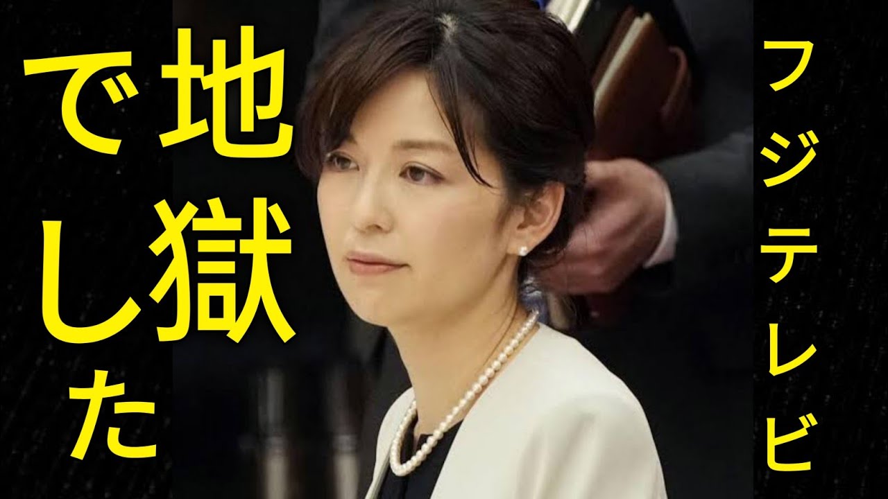 中野美奈子、フジテレビで受けた衝撃的な要求に驚愕の声。フジテレビの終焉を示唆？ #中居正広 #フジテレビ