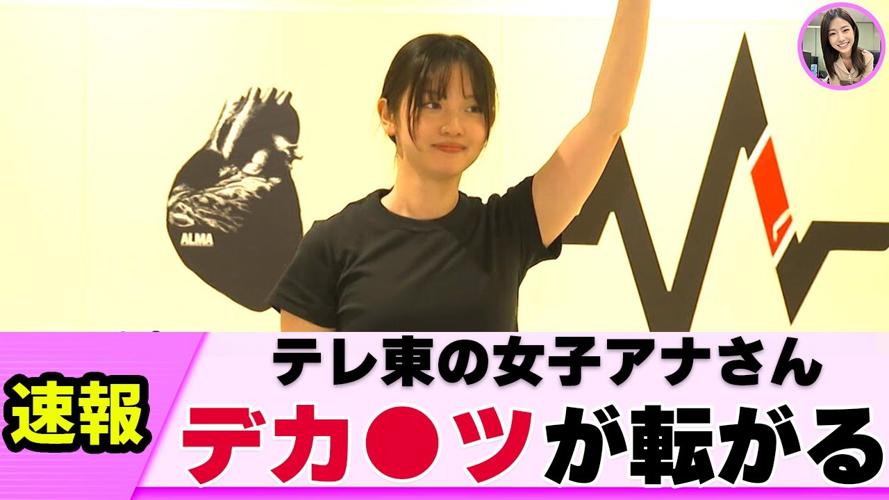 【恵体】女子アナさん 寝技が視聴者を熱狂させる【ネットの反応】