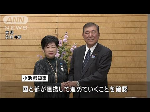 “今年の夏は大変になる”石破総理と小池都知事が会談し認識共有　参院選や都議選控え(2025年1月21日)