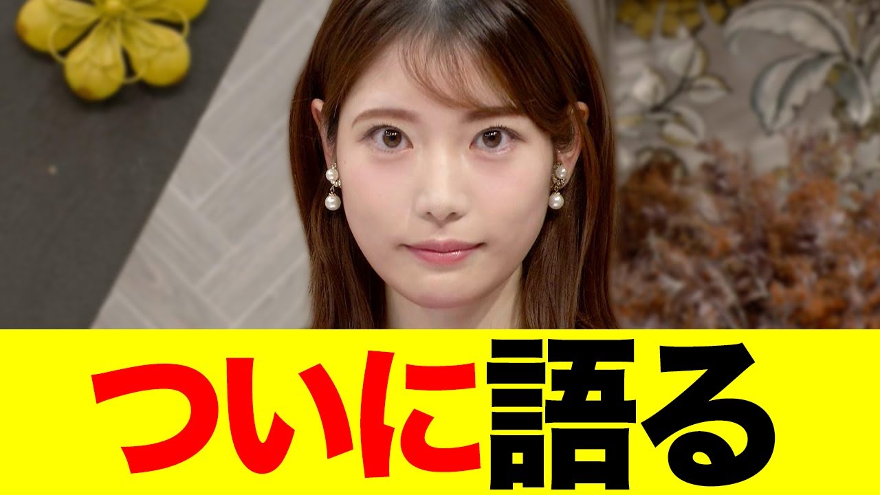 竹俣紅アナが騒動をついに語る