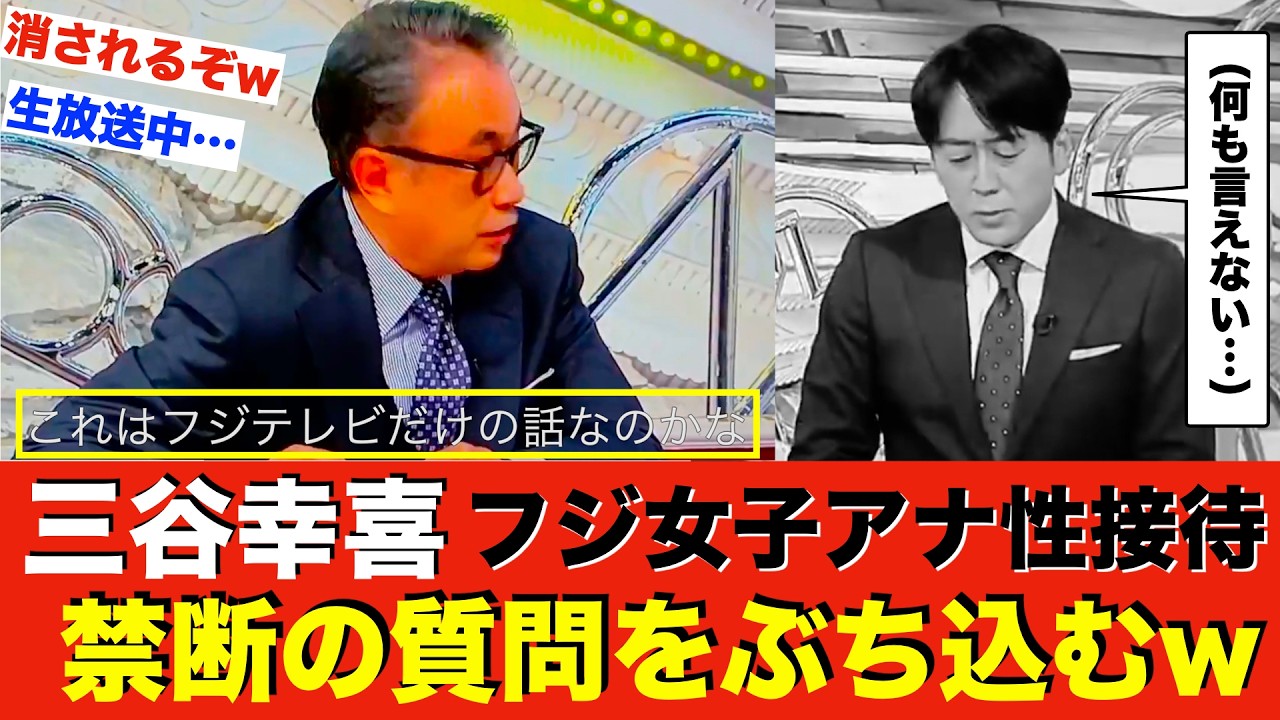 【フジテレビ】女子アナ性接待は他のテレビ局でも？三谷幸喜がNキャス生放送中に安住アナに質問！元フジテレビ菊間千乃も出演で…