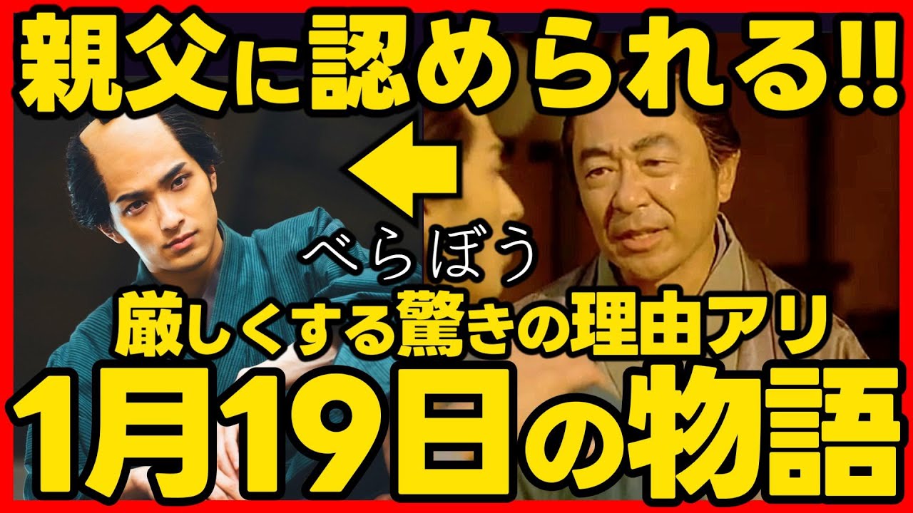 #べらぼう ネタバレ ２０２５年１月１９日放送 第３回 大河ドラマ考察感想 第３話 蔦重栄華乃夢噺 #蔦屋重三郎
