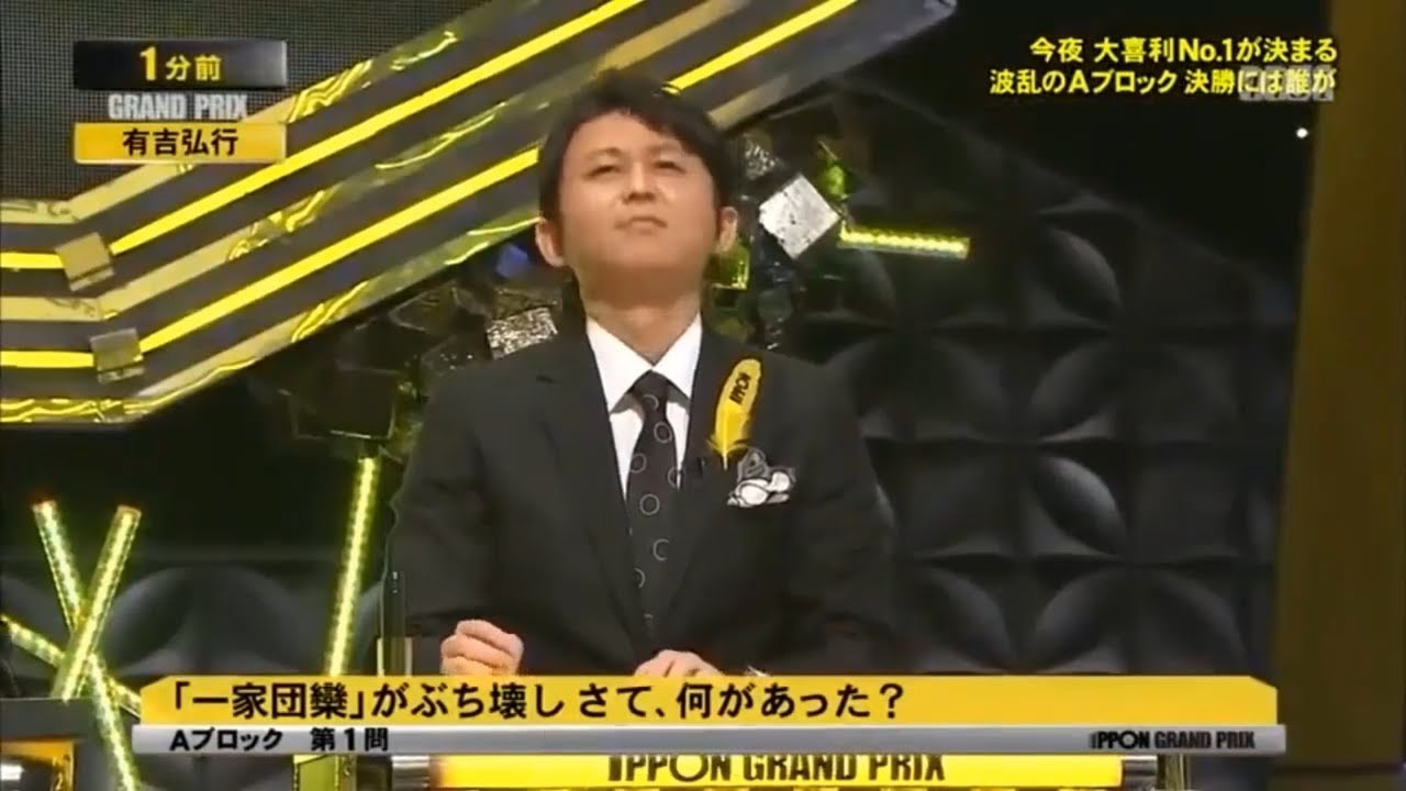 【有吉 x 名場面集】🌈🌈🌈「今夜、日本一の面白芸人が決まる！」FULL HD 2025