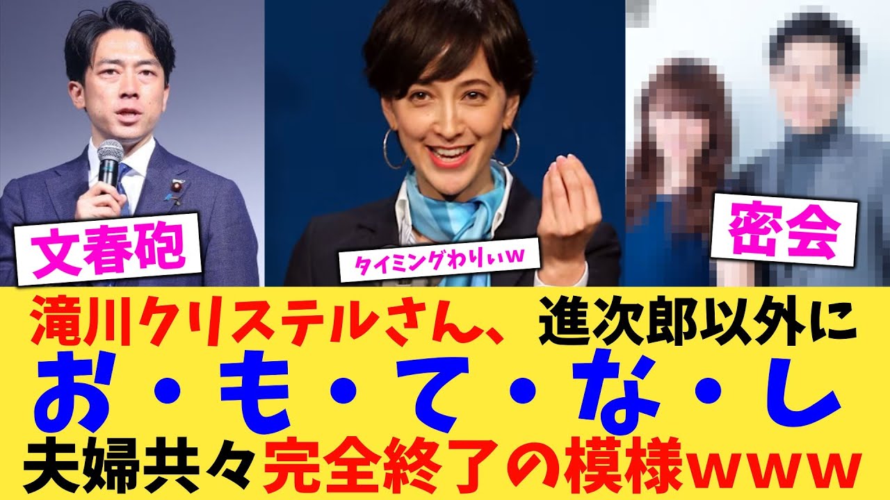 【速報】滝川クリステルさん、進次郎以外にお・も・て・な・し夫婦共々完全終了ｗｗｗｗｗｗ【2chまとめ】【2chスレ】【5chスレ】