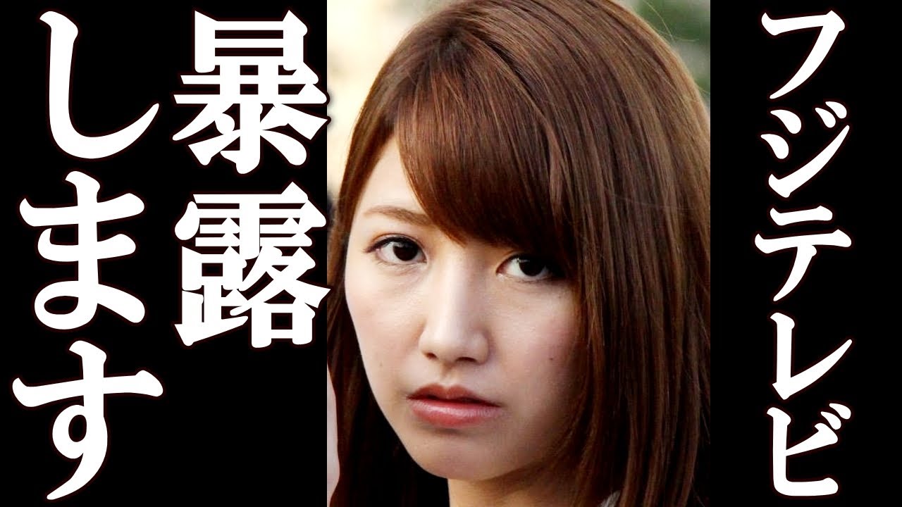 三田友梨佳 フジテレビにされた衝撃の要求に一同驚愕。フジテレビの終わり。#フジテレビ #中居正広