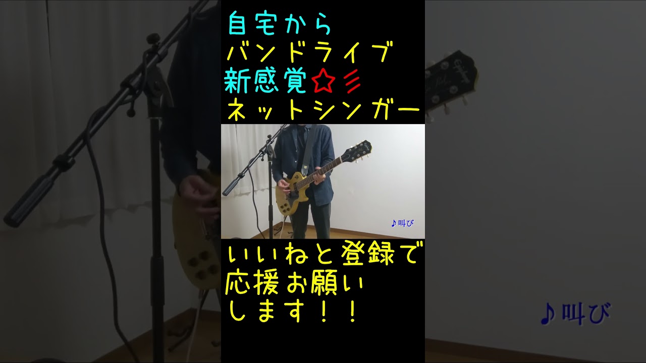 【自宅年末ライブ】その5【五十嵐愛太】#shorts #オリジナル曲
