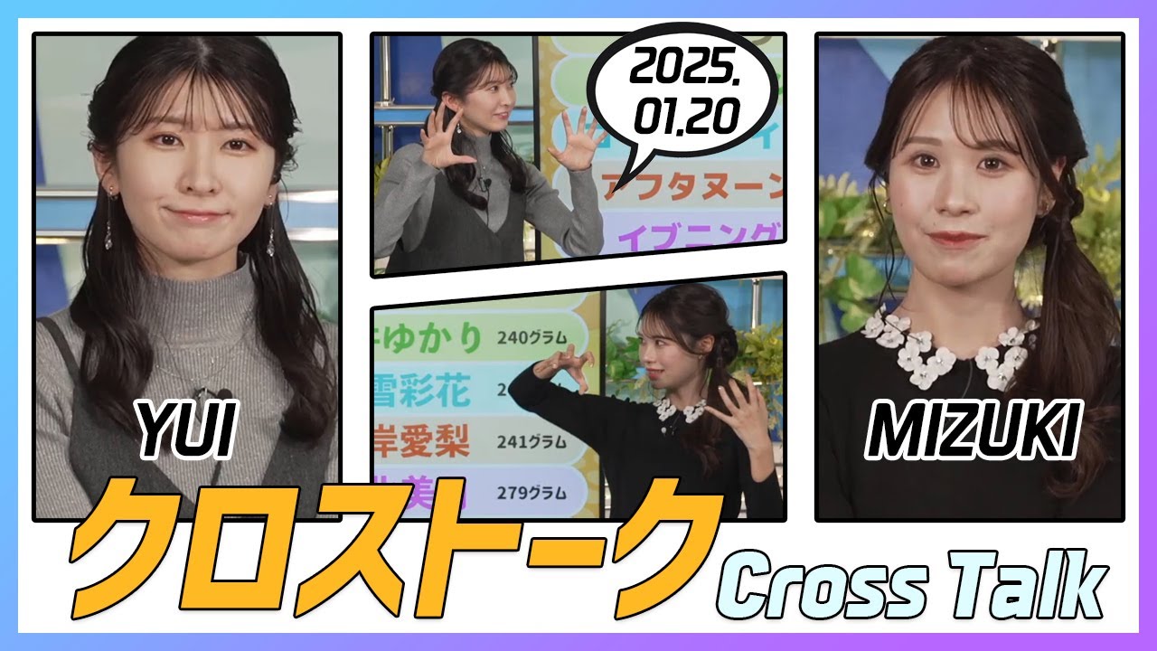 戸北美月 & 駒木結衣 クロストーク 2025.01.20