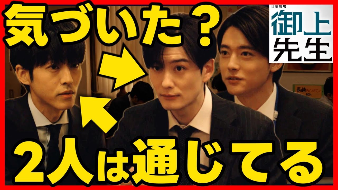 #御上先生 初回考察 #松坂桃李 は自分でリークした！ ドラマ感想！第1話 #三上先生 #日曜劇場