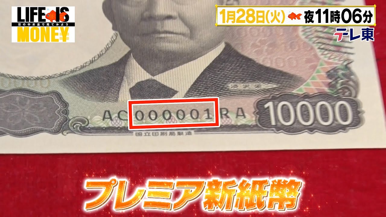 LIFE IS MONEY ～世の中お金で見てみよう～　予告