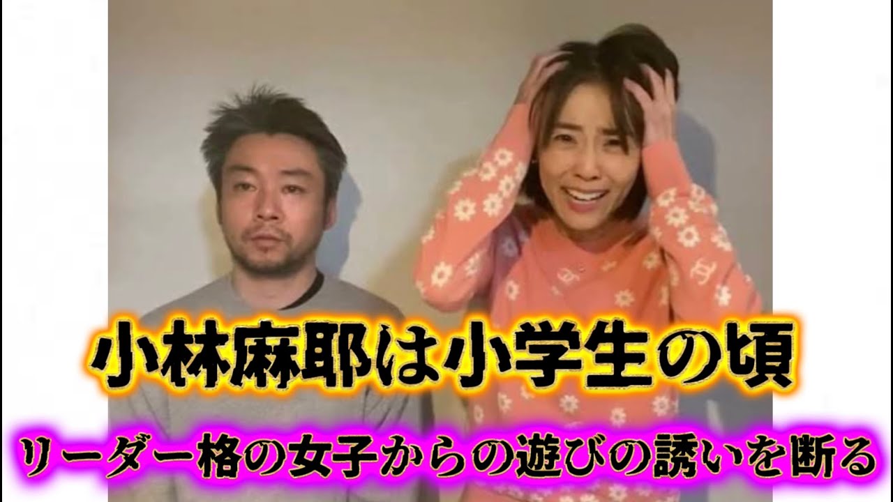 不穏な空気が漂う『小林麻耶』の生い立ちに関する雑学