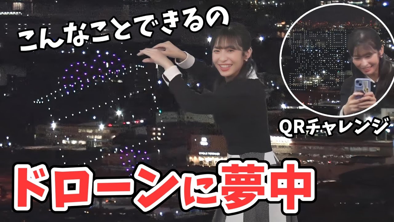 【山岸愛梨】急に始まったドローンショーに夢中になるあいりん【ウェザーニュース切り抜き】