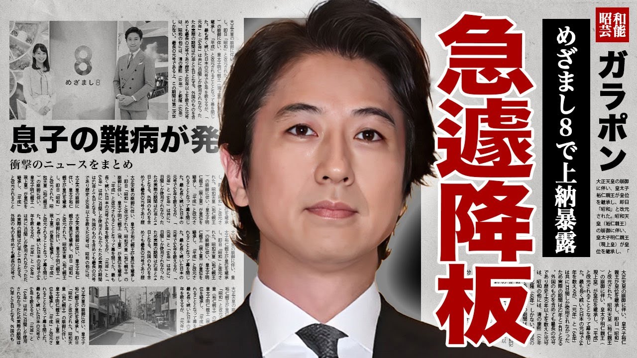 谷原章介が急遽降板になった真相…めざまし8で女子アナ上納について暴露して消された裏側に驚きを隠せない…！永島優美アナが先に降板となっていたフジテレビの闇…息子の難病の正体に言葉を失う…！