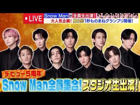 【ラヴィット】SnowManのビリビリイス(フルーツバスケット)＆1秒ものまねGPがヤバすぎたｗ＜見逃し配信/フル/スノーマン/目黒蓮・ 宮舘涼太・渡辺翔太＞ラビット2025年1月22日